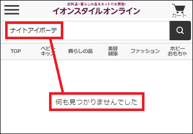 ナイトアイボーテ イオン