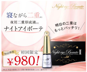 ナイトアイボーテ イオン